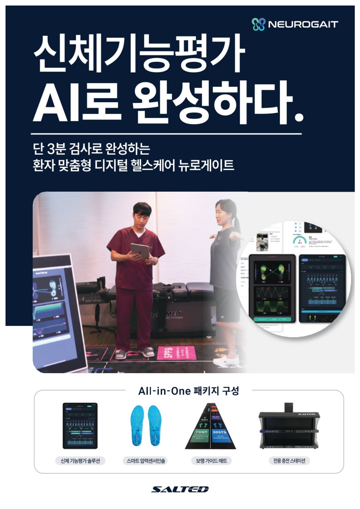 NEUROGAIT 제품 브로슈어 1페이지