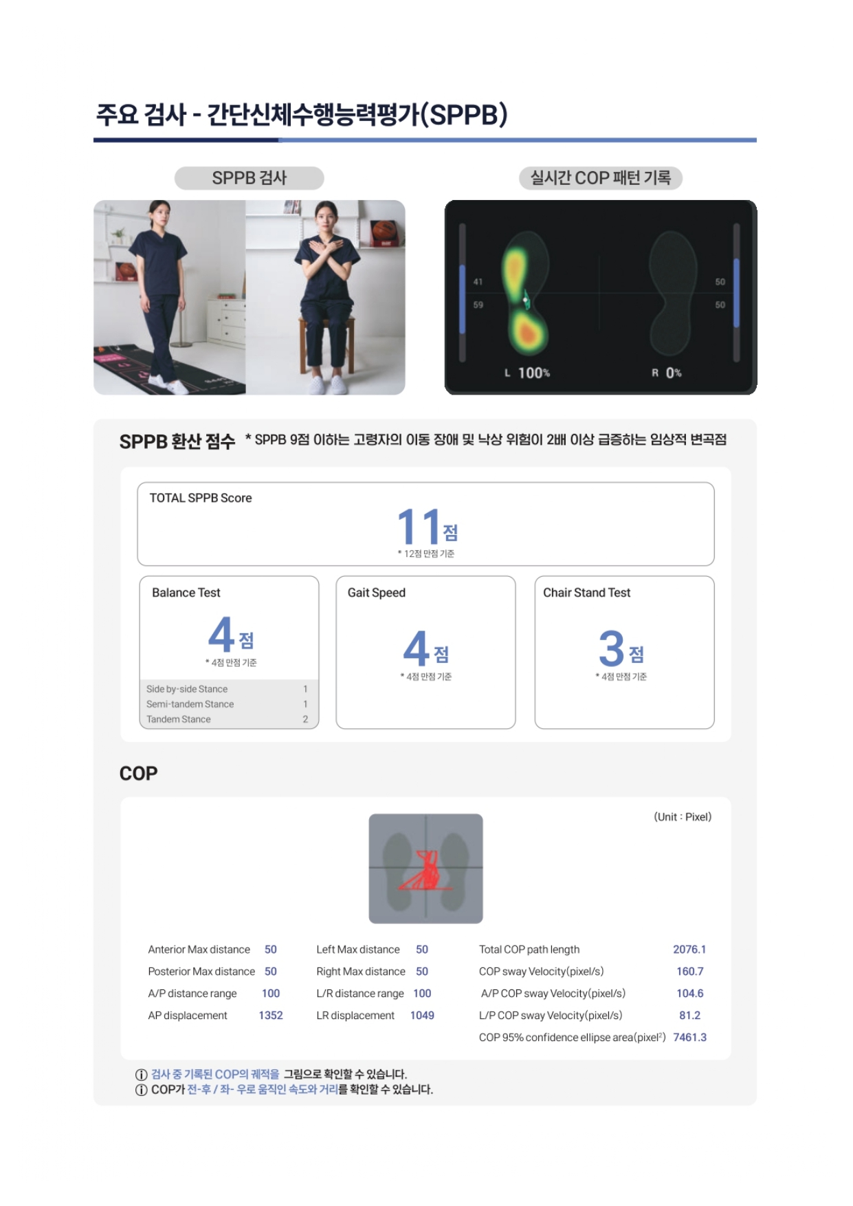NEUROGAIT 제품 브로슈어 4페이지