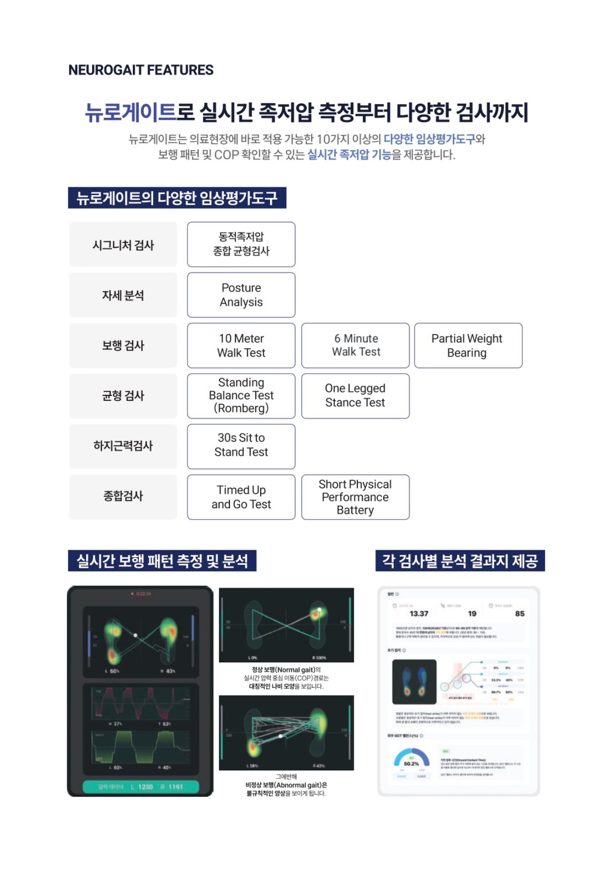 NEUROGAIT 제품 브로슈어 5페이지