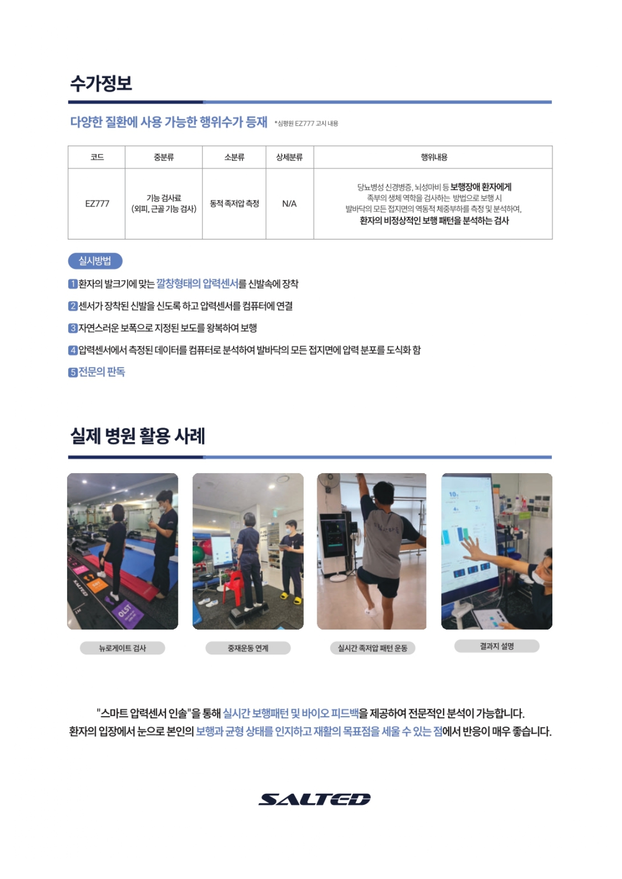 NEUROGAIT 제품 브로슈어 6페이지