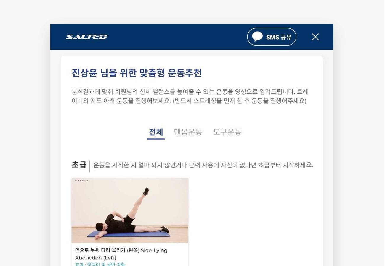 개인화 운동 추천